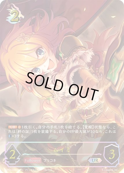 画像1: ★URプレミアム★ムイミ[SVE_CP04-U08_UR] (1)