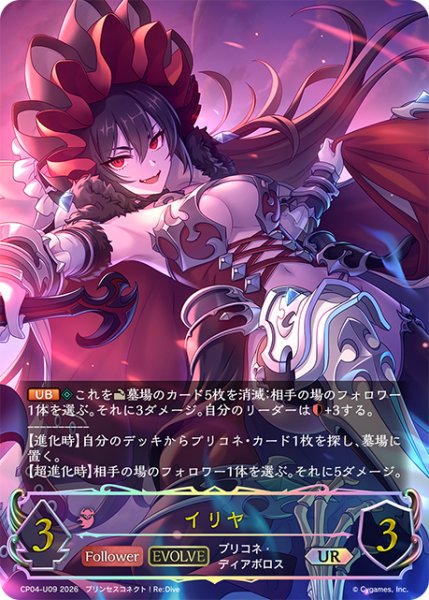 画像1: ★URプレミアム★イリヤ[SVE_CP04-U09_UR] (1)