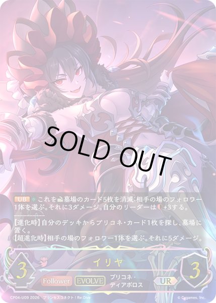 画像1: ★URプレミアム★イリヤ[SVE_CP04-U09_UR] (1)