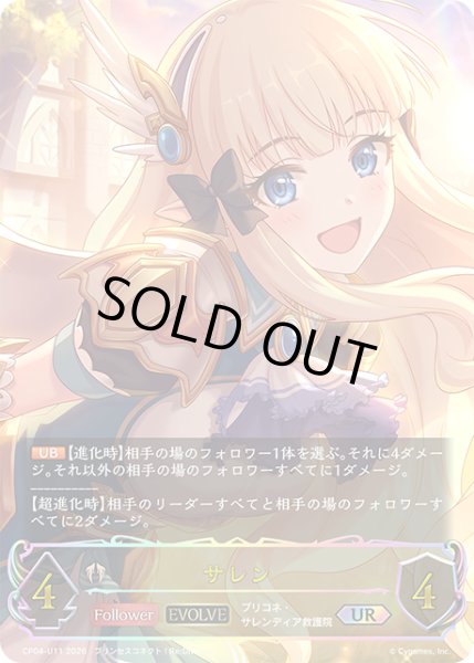 画像1: ★URプレミアム★サレン[SVE_CP04-U11_UR] (1)