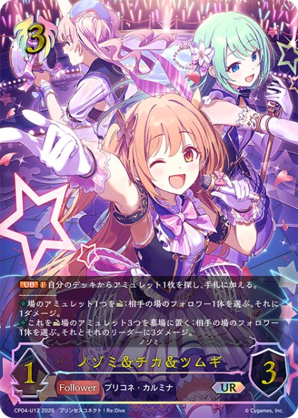画像1: ★URプレミアム★ノゾミ＆チカ＆ツムギ[SVE_CP04-U12_UR] (1)