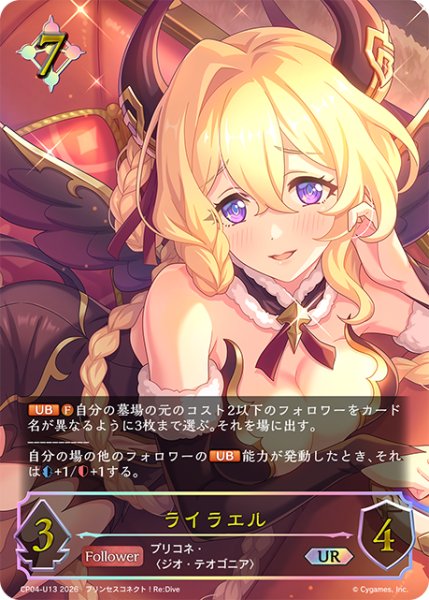 画像1: ★URプレミアム★ライラエル[SVE_CP04-U13_UR] (1)