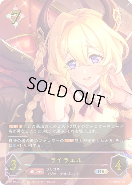 画像1: ★URプレミアム★ライラエル[SVE_CP04-U13_UR] (1)