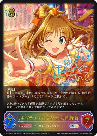 シャドウバース エボルヴ　(ポジティブパッション)本田未央 状態A-〕[ポジティブパッション]本田未央【SL】{CSD02c-SL01}
