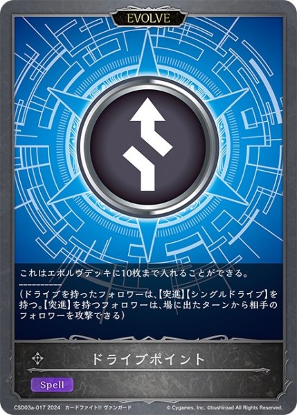 画像1: 【EVOLVE】ドライブポイント[SVE_CSD03a-017] (1)