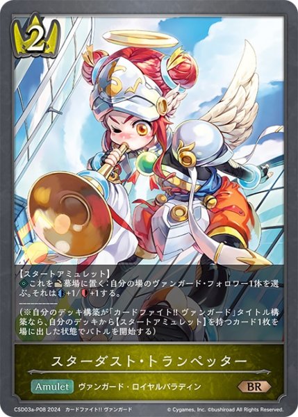 画像1: ★BRプレミアム★スターダスト・トランペッター[SVE_CSD03a-P08_BR] (1)