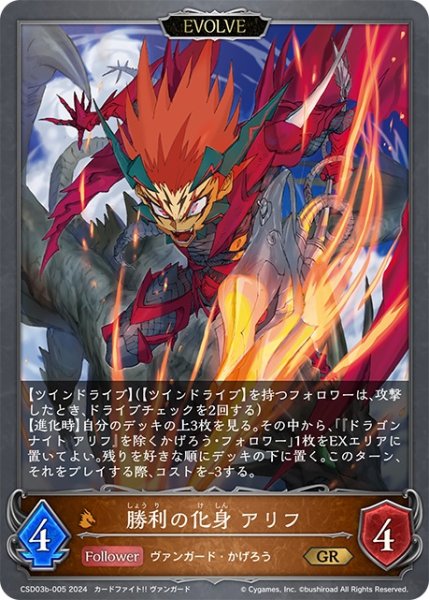 画像1: 【EVOLVE】勝利の化身 アリフ[SVE_CSD03b-005_GR] (1)