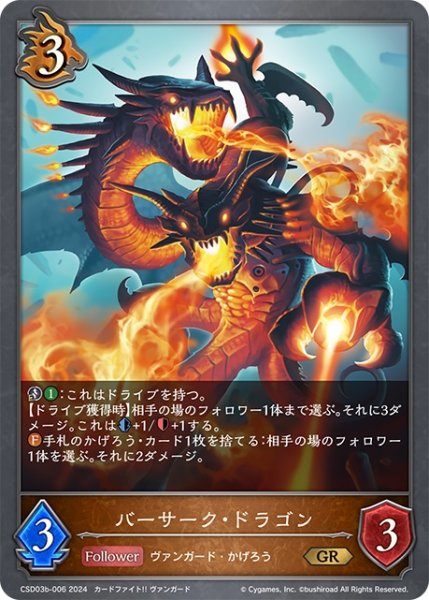 画像1: バーサーク・ドラゴン[SVE_CSD03b-006_GR] (1)