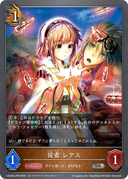 画像1: ★SRプレミアム★従者 レアス[SVE_CSD03b-P08_SR] (1)