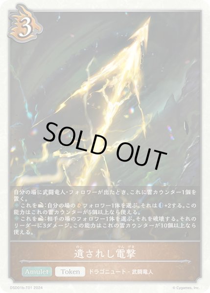 画像1: ★トークン★遺されし電撃[SVE_DSD01b-T01_TK] (1)