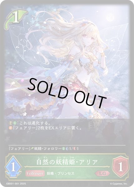画像1: 自然の妖精姫・アリア[SVE_EBD01-001_LG] (1)