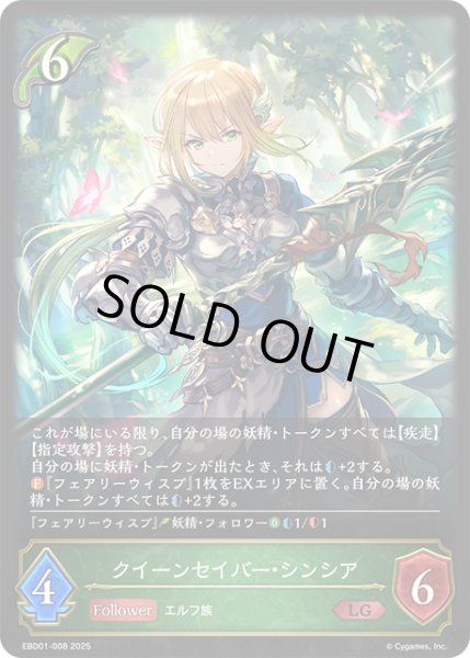 画像1: クイーンセイバー・シンシア[SVE_EBD01-008_LG] (1)
