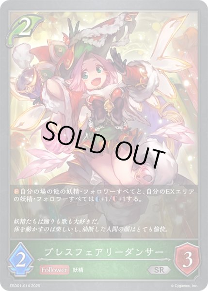 画像1: ブレスフェアリーダンサー[SVE_EBD01-014_SR] (1)