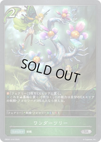 画像1: ワンダーツリー[SVE_EBD01-016_SR] (1)