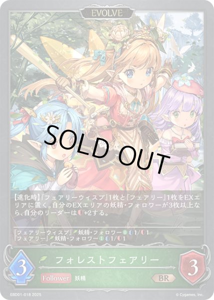 画像1: 【EVOLVE】フォレストフェアリー[SVE_EBD01-018_BR] (1)
