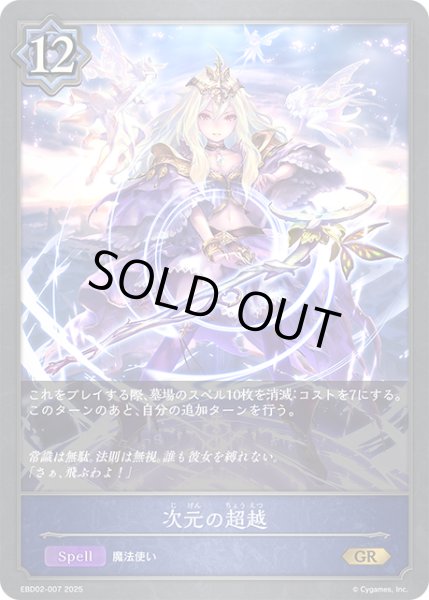 画像1: 次元の超越[SVE_EBD02-007_GR] (1)