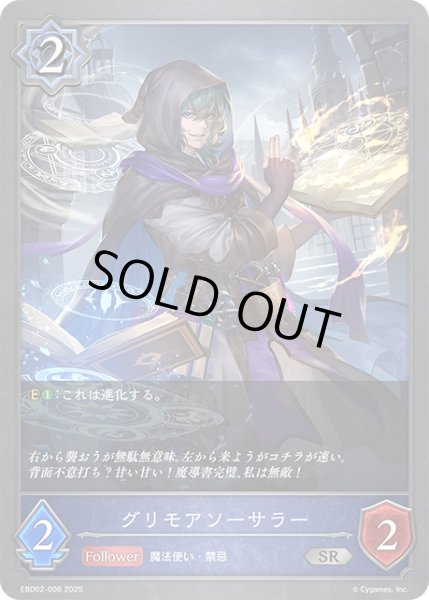 画像1: グリモアソーサラー[SVE_EBD02-008_SR] (1)