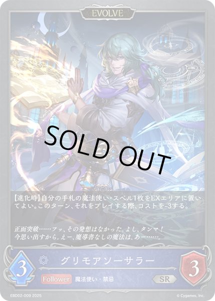 画像1: 【EVOLVE】グリモアソーサラー[SVE_EBD02-009_SR] (1)