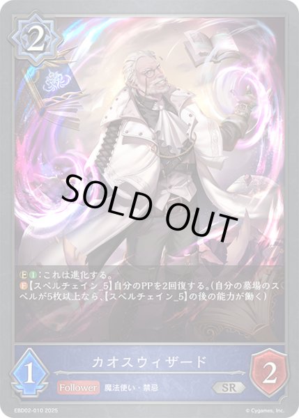 画像1: カオスウィザード[SVE_EBD02-010_SR] (1)