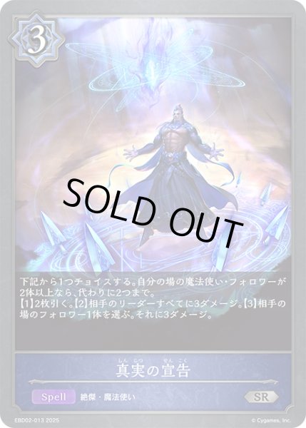 画像1: 真実の宣告[SVE_EBD02-013_SR] (1)