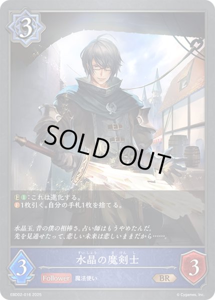 画像1: 水晶の魔剣士[SVE_EBD02-016_BR] (1)