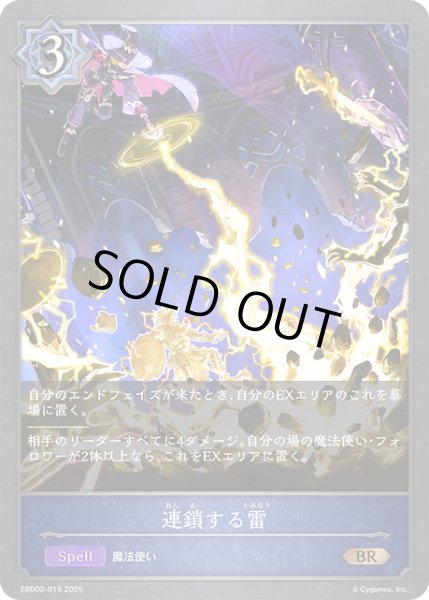 画像1: 連鎖する雷[SVE_EBD02-019_BR] (1)