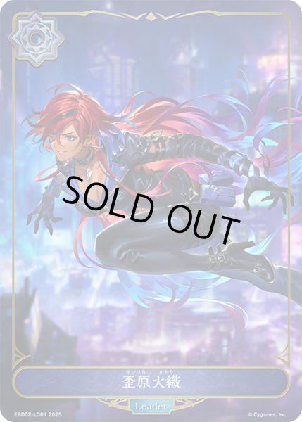 画像1: 歪原火織[SVE_EBD02-LD01_LD] (1)