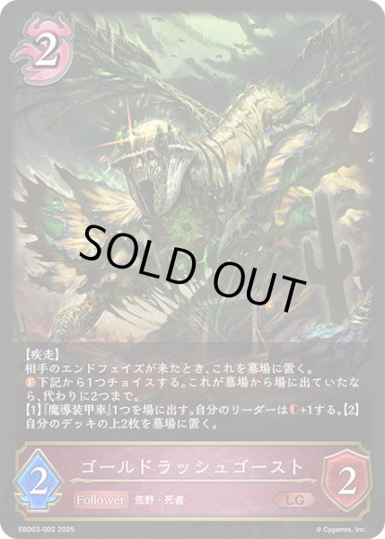 画像1: ゴールドラッシュゴースト[SVE_EBD03-002_LG] (1)