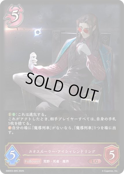 画像1: カオスルーラー・アイシィレンドリング[SVE_EBD03-005_LG] (1)