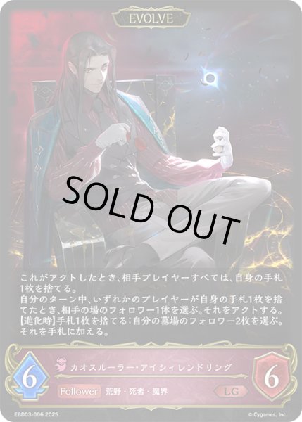 画像1: 【EVOLVE】カオスルーラー・アイシィレンドリング[SVE_EBD03-006_LG] (1)