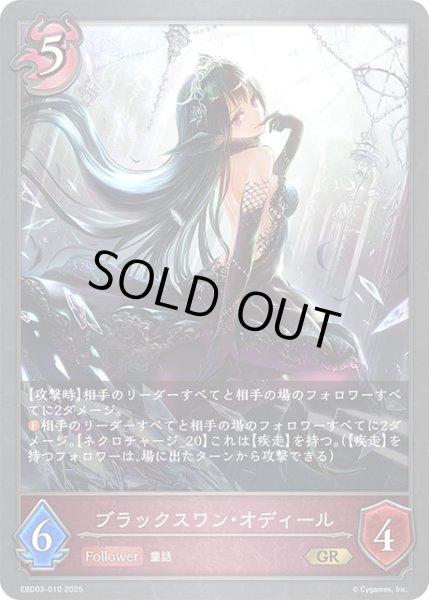 画像1: ブラックスワン・オディール[SVE_EBD03-010_GR] (1)
