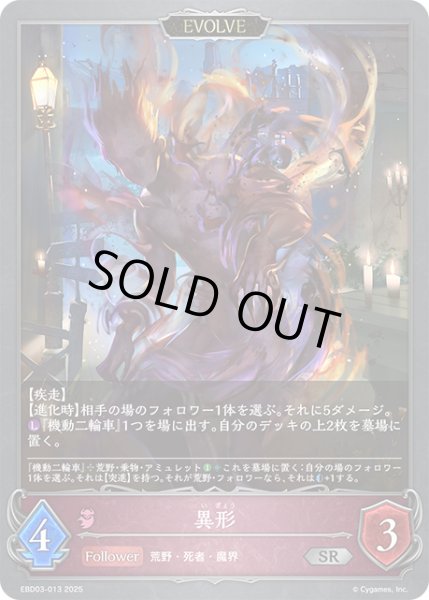 画像1: 【EVOLVE】異形[SVE_EBD03-013_SR] (1)