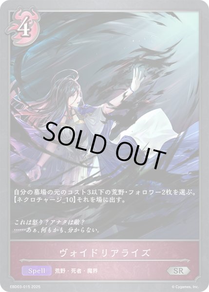 画像1: ヴォイドリアライズ[SVE_EBD03-015_SR] (1)