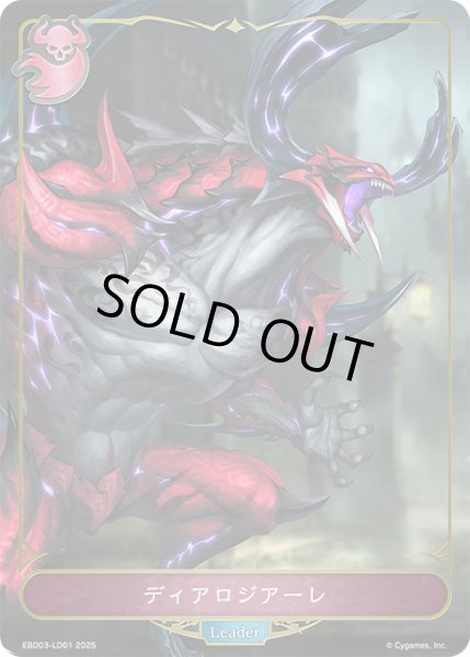 画像1: ディアロジアーレ[SVE_EBD03-LD01_LD] (1)