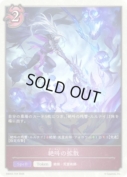 画像1: 絶叫の拡散[SVE_EBD03-T04_TK] (1)