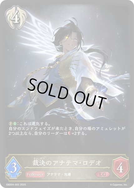 画像1: 裁決のアナテマ・ロデオ[SVE_EBD04-002_LG] (1)