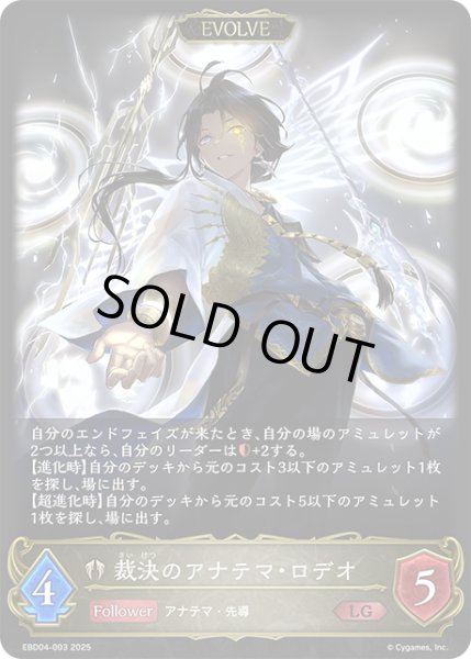 画像1: 【EVOLVE】裁決のアナテマ・ロデオ[SVE_EBD04-003_LG] (1)