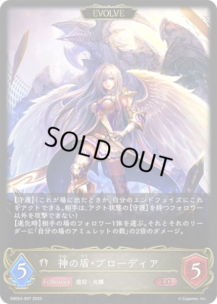 画像1: 【EVOLVE】神の盾・ブローディア[SVE_EBD04-007_LG] (1)