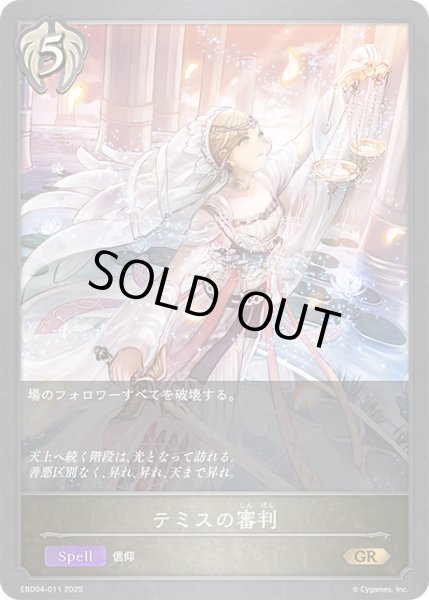 画像1: テミスの審判[SVE_EBD04-011_GR] (1)