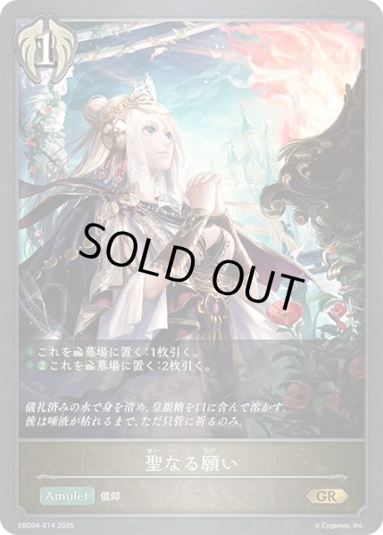 画像1: 聖なる願い[SVE_EBD04-014_GR] (1)
