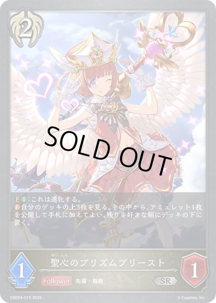 画像1: 聖心のプリズムプリースト[SVE_EBD04-015_SR] (1)