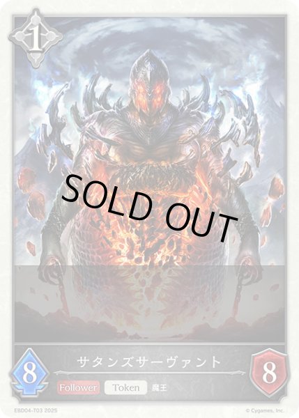 画像1: サタンズサーヴァント[SVE_EBD04-T03_TK] (1)