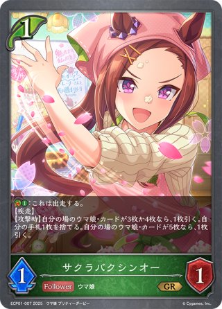 EXコラボパック「ウマ娘 プリティーダービー」【未開封BOX】{-}