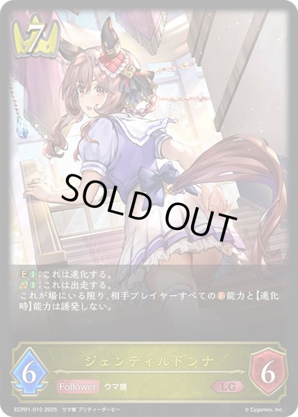 ジェンティルドンナ[SVE_ECP01-010_LG] - マスターズスクウェア通販