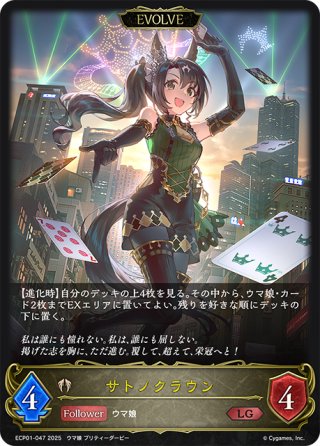 エボルヴ サトノクラウン ssp ☆SLプレミアム☆【EVOLVE】サトノクラウン[SVE_ECP01-SL22_SL