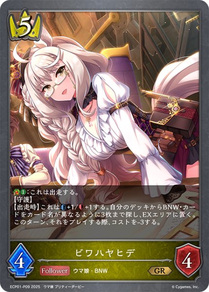 画像1: ★GRプレミアム★ビワハヤヒデ[SVE_ECP01-P09_GR] (1)