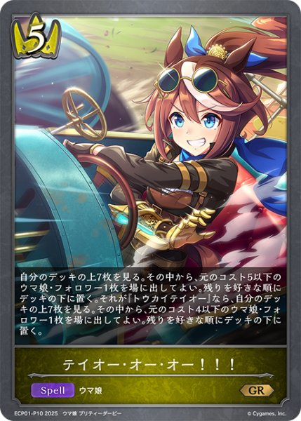 画像1: ★GRプレミアム★テイオー・オー・オー！！！[SVE_ECP01-P10_GR] (1)