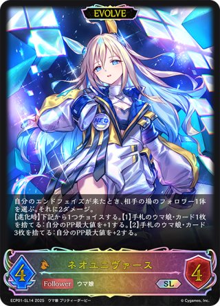 SHADOWVERSE EVOLVE】ビワハヤヒデ (GR) 【シャドウバース
