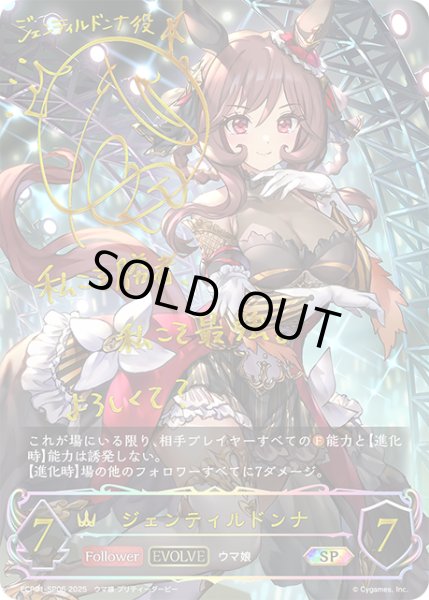 画像1: ★SPプレミアム★【EVOLVE】ジェンティルドンナ[SVE_ECP01-SP06_SP] (1)