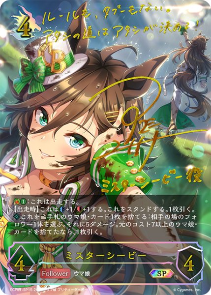 画像1: ★SPプレミアム★ミスターシービー[SVE_ECP01-SP15_SP] (1)
